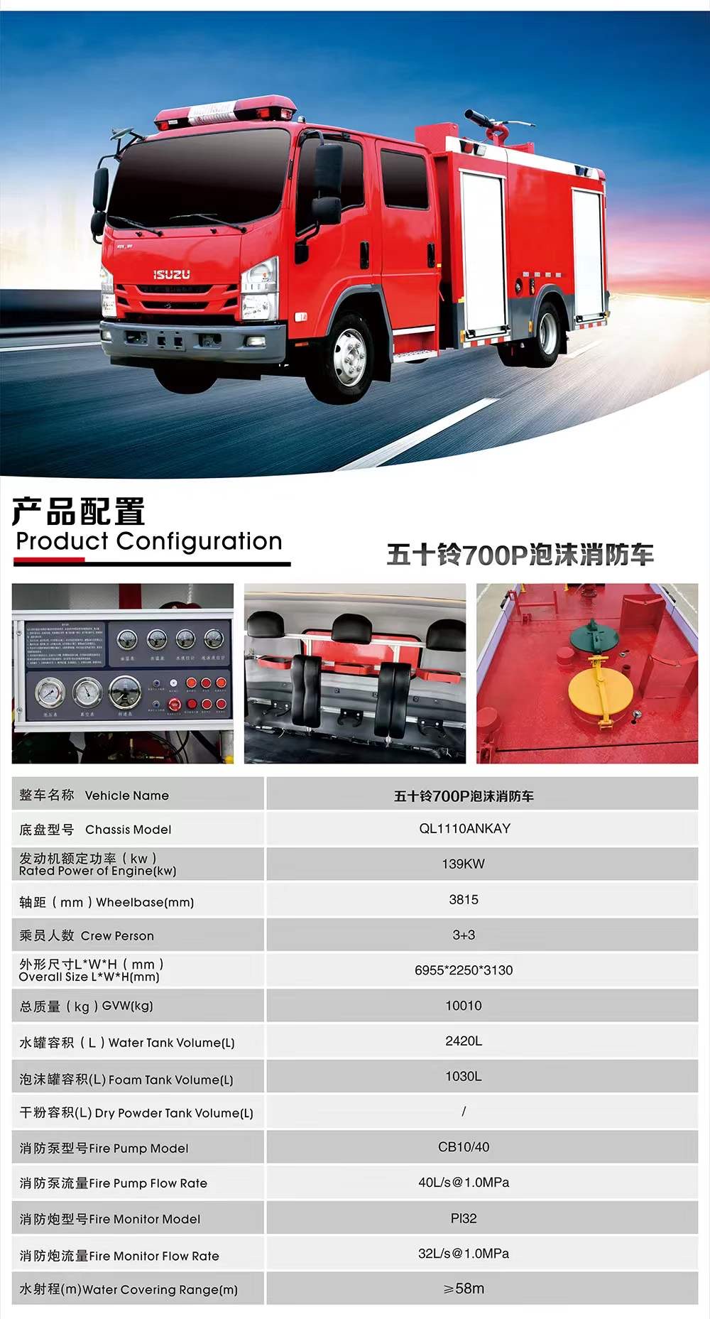 國六五十鈴3.5噸消防車 國六五十鈴3.5噸消防車